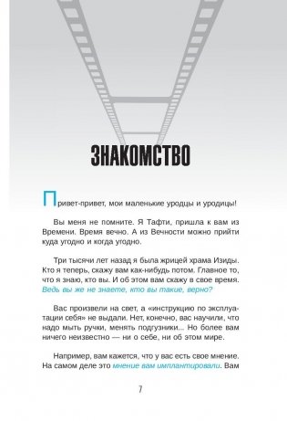 Тафти жрица. Гуляние живьем в кинокартине фото книги 4