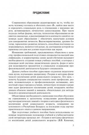 Теория и методика физического воспитания детей дошкольного возраста фото книги 4