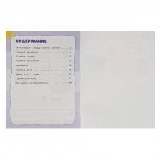 Летние тесты. 5-6 лет. 75 заданий фото книги 2