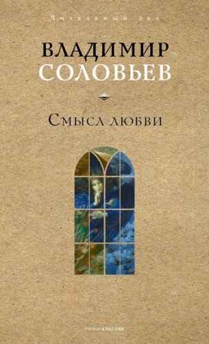 Смысл любви фото книги