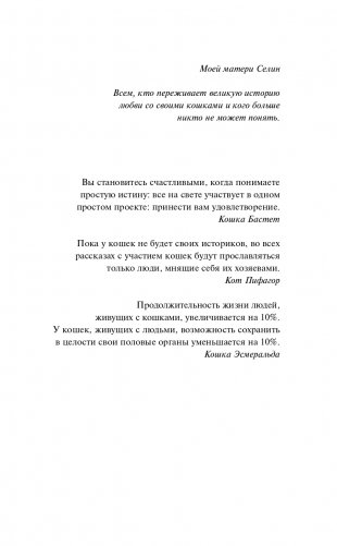 Планета кошек фото книги 6