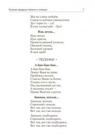 Волшебная шкатулка. От 3 до 5 лет. Хрестоматия для дошкольников. ГРИФ фото книги 6