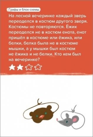 Игра-головоломка "Программирование" фото книги 8