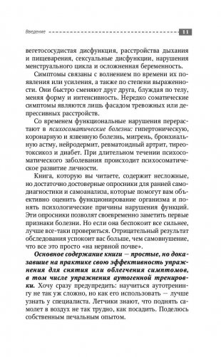 Психосоматика и психотерапия. Исцеление души и тела фото книги 11
