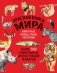 Красная книга мира. Большой формат. Более 500 уникальных иллюстраций и фактов (новое издание) фото книги маленькое 2