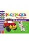 Раскраска-подсказка. ПДД для малышей фото книги маленькое 2