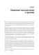Linux. Книга рецептов. 2-е издание фото книги маленькое 13