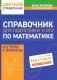 Справочник для подготовки к ОГЭ по математике: все темы и формулы фото книги маленькое 2