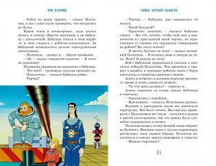 Тайна третьей планеты фото книги 8