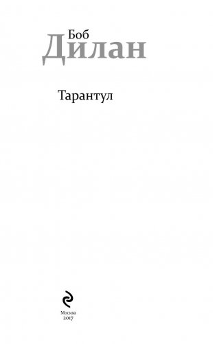 Тарантул фото книги 4