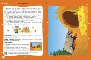 Творческие задания. Времена года. Осень. Тетрадь для занятий с детьми 5-6 лет фото книги 9