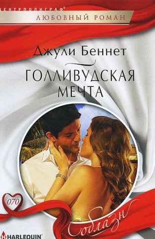 Голливудская мечта фото книги