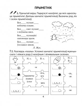 Дамашнія заданні. Беларуская мова. 4 клас. II паўгоддзе фото книги 2