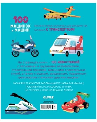 Книжки-картинки. 100 машинок и машин фото книги 8