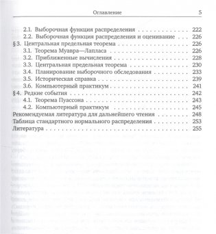 Теория вероятностей. Учебник для экономических и гуманитарных специальностей фото книги 4