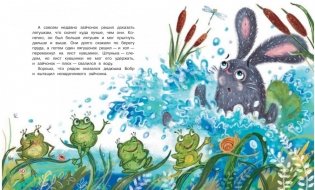 Любопытный зайчонок. Сказочная история фото книги 3