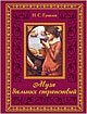 Муза дальних странствий фото книги