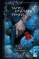 Танец крылатых теней фото книги маленькое 2