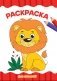 Раскраска. Для малышей фото книги маленькое 2