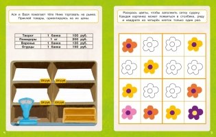 Ася и Вася. Умные наклейки. Настоящие друзья фото книги 2