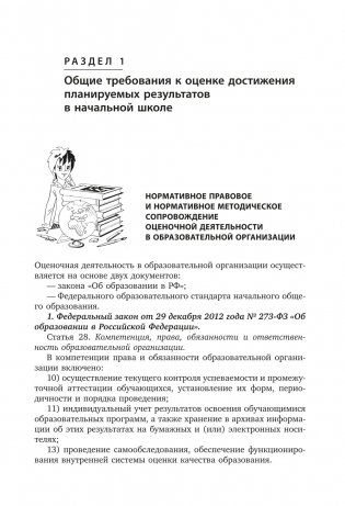Контроль и оценка результатов обучения в начальной школе фото книги 7