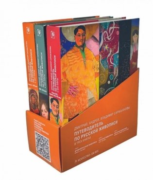 Путеводитель по русской живописи в 3-х книгах фото книги