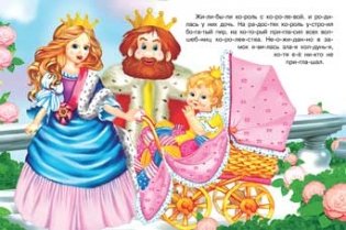 Спящая красавица фото книги 2