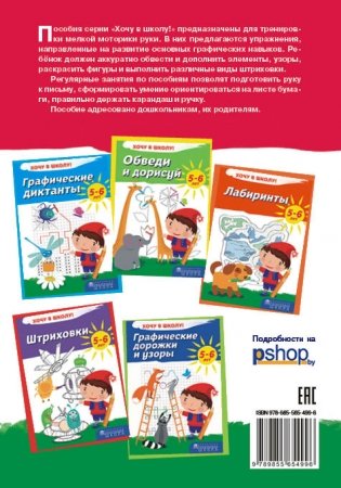 Хочу в школу. Раскрась по цифрам. 5-6 лет фото книги 3