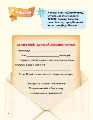 Зайчик Сева и Новый год. Сказки, адвент-календарь, игры и рецепты фото книги 6