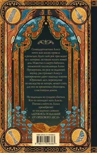 Ореховый лес фото книги 17