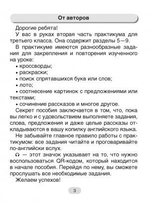 Английский язык. 3 класс. Практикум-2. ГРИФ фото книги 2