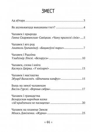Літаратурнае чытанне 4 клас. Чытаю, разважаю фото книги 6