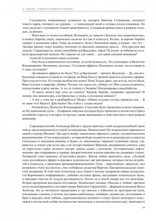 Прыжок в ледяное отчаяние фото книги 9