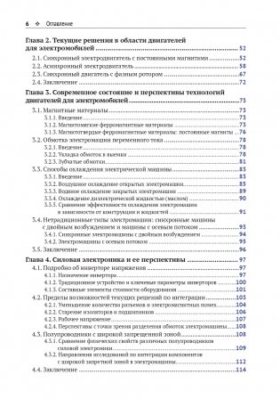 Электромобиль: устройство, принцип работы, инфраструктура фото книги 4