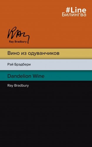 Вино из одуванчиков фото книги
