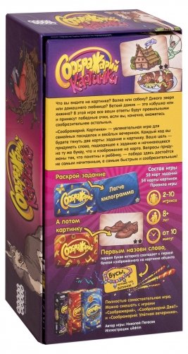 Настольная игра "Соображарий. Картинки" фото книги 11