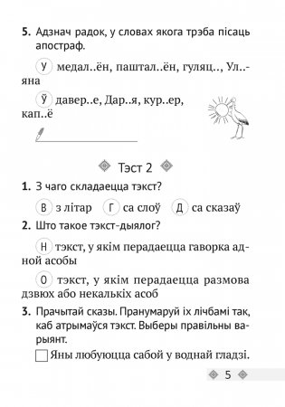 Беларуская мова. 3 клас. Тэсты фото книги 3