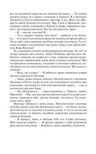 Чужак. Охота фото книги 8