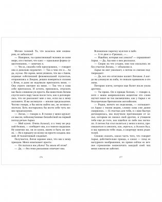 Преследуя Ноябрь фото книги 7