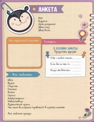 Анкета-точкабук с наклейками. Для самых лучших подруг фото книги 3