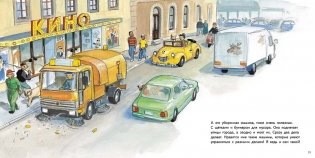 Машины работают фото книги 3