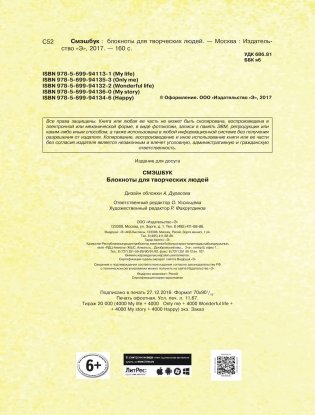 Смэшбук. Only me (c наклейками) фото книги 16