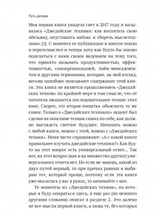 Путь джедая. Дополненное издание фото книги 10