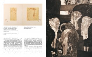 Климт. Золото соблазна фото книги 9