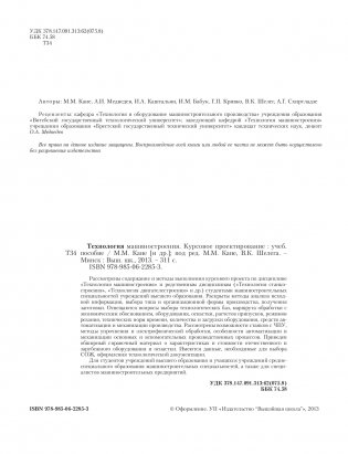 Технология машиностроения. Курсовое проектирование фото книги 3