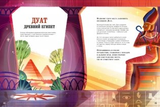 Загробный мир. Полный путеводитель по мифам и легендам фото книги 5