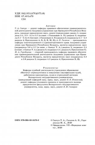 Интерактивные технологии обучения в системе подготовки кадров для правоохранительных органов фото книги 2