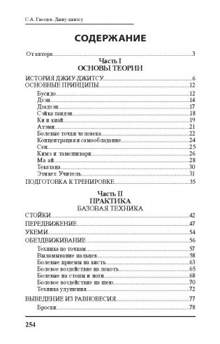 Джиу-джитсу. Руководство фото книги 2