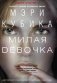 Милая девочка фото книги маленькое 2