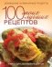 100 моих лучших рецептов. Книга для записей рецептов фото книги маленькое 2